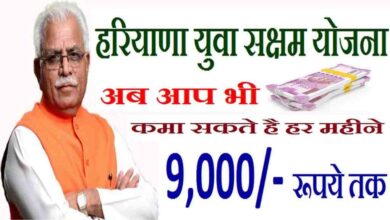 Haryana Saksham Yojana