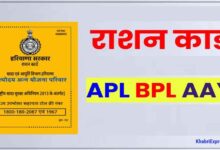 (Haryana BPL Ration Card Download)