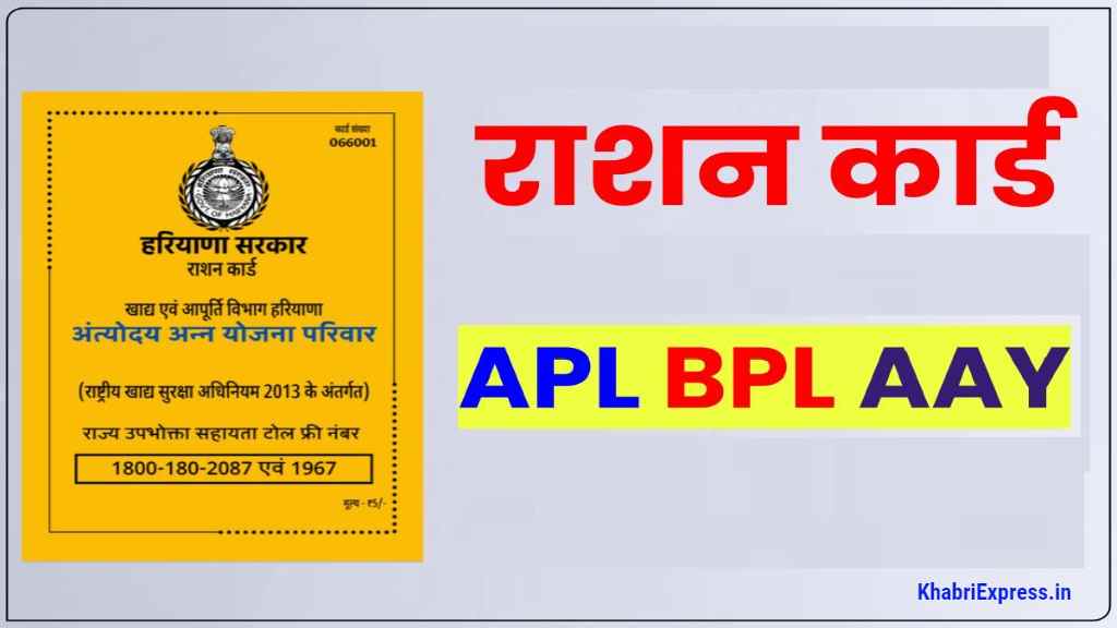 (Haryana BPL Ration Card Download)