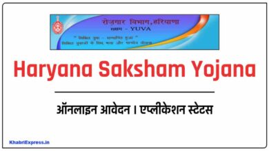 Haryana Saksham Yojana