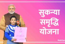 Sukanya Samriddhi Yojana