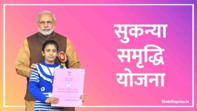 Sukanya Samriddhi Yojana