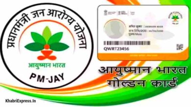 Ayushman Card