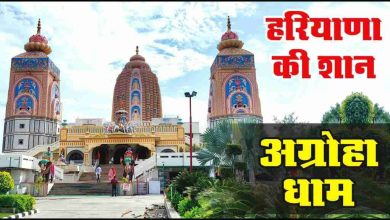 agroha dham news