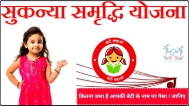 Sukanya Samriddhi Yojana