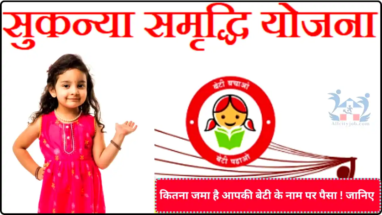 Sukanya Samriddhi Yojana