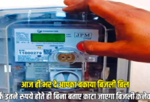 bijli meter