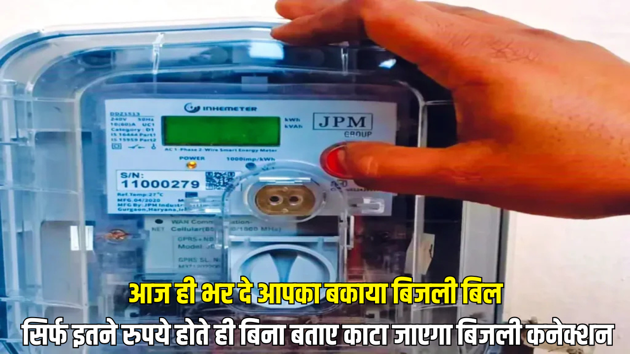 bijli meter