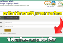 jnv result