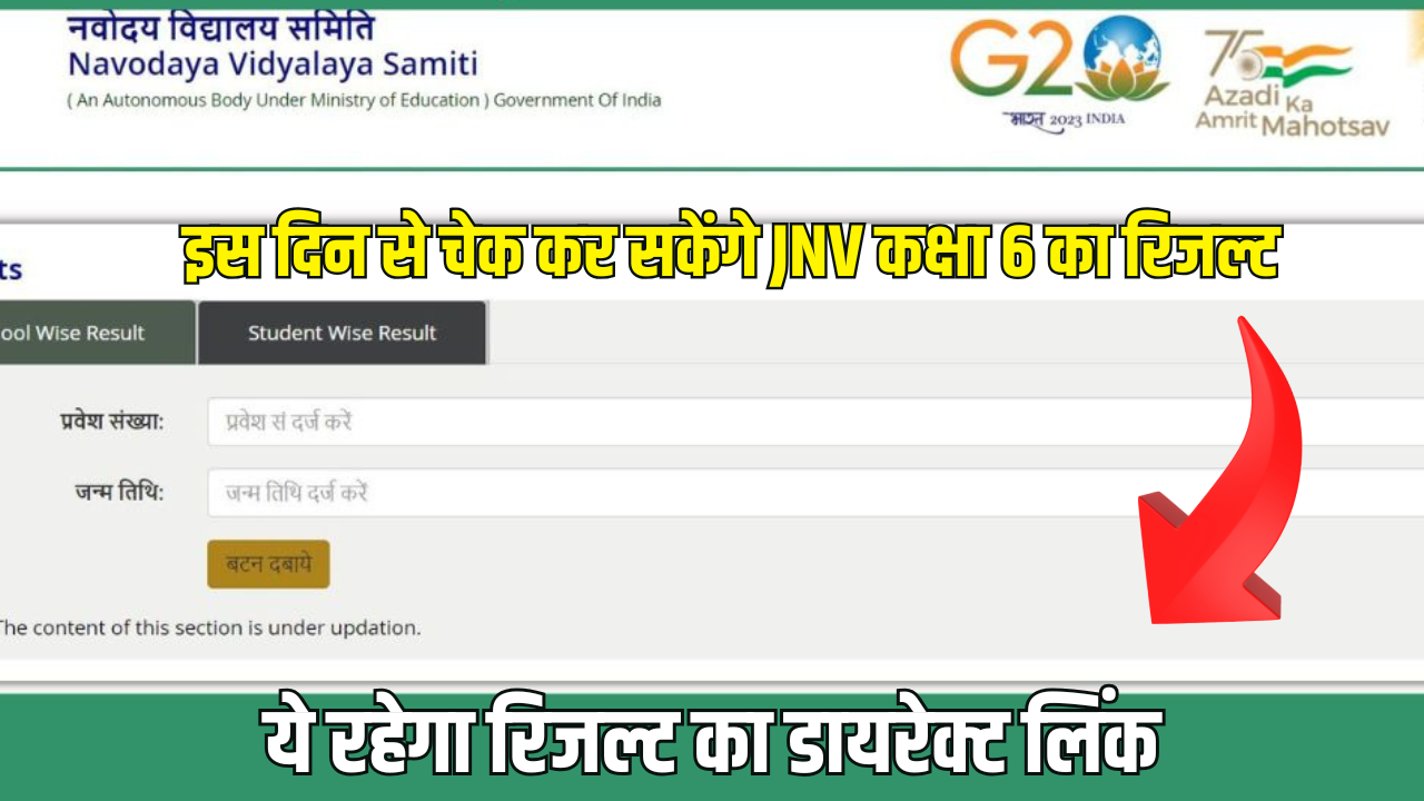 jnv result