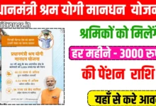 PM Shram Yogi Mandhan Yojana