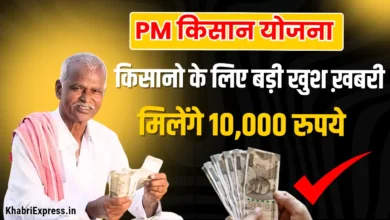 Pm Kisan Yojana 2