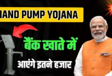 hand pump yojana