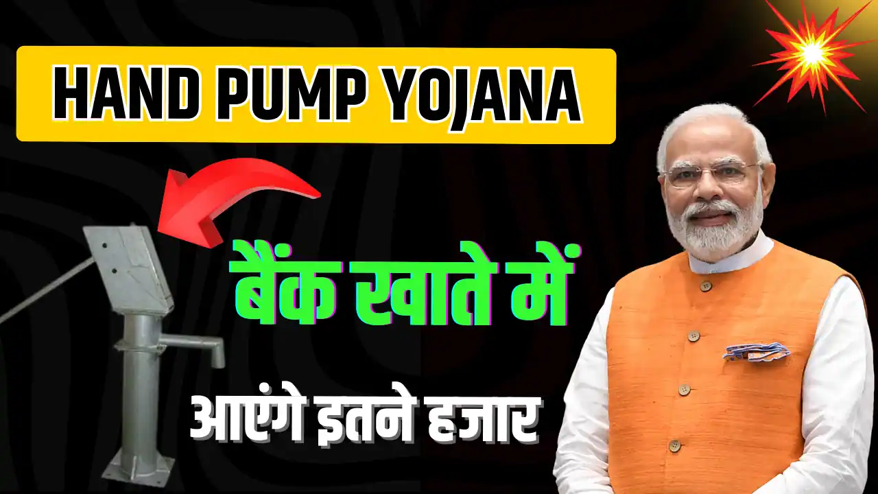 hand pump yojana